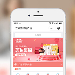 打开微信后，搜索小程序名称：亚兴亚时代广场