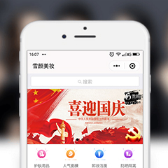 打开微信后，搜索小程序名称：雪颜美妆